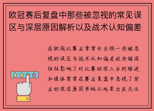 /uploads/images/20260609/ou-guan-sai-hou-fu-pan-zhong-nei-xie-bei-hu-shi-de-chang-jian-wu-qu-yu-shen-ceng-yuan-yin-jie-xi-yi-ji-zhan-shu-ren-zhi-pian-cha-fan-si.webp