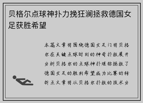 /uploads/images/20260619/bei-ge-er-dian-qiu-shen-pu-li-wan-kuang-lan-zheng-jiu-de-guo-nyu-zu-huo-sheng-xi-wang.webp