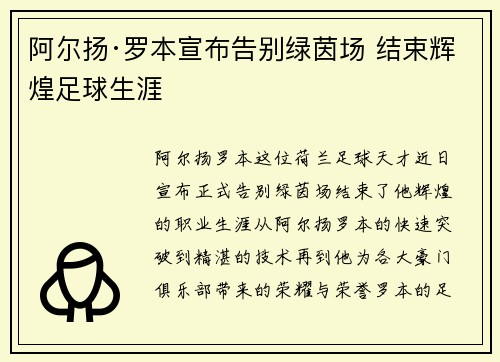 阿尔扬·罗本宣布告别绿茵场 结束辉煌足球生涯