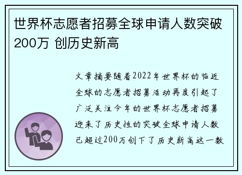 世界杯志愿者招募全球申请人数突破200万 创历史新高
