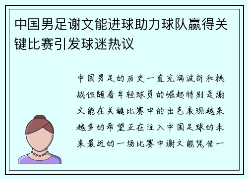 /uploads/images/20260625/zhong-guo-nan-zu-xie-wen-neng-jin-qiu-zhu-li-qiu-dui-ying-de-guan-jian-bi-sai-yin-fa-qiu-mi-re-yi.webp