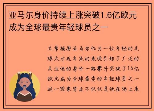 /uploads/images/20260626/ya-ma-er-shen-jia-chi-xu-shang-zhang-tu-po-16-yi-ou-yuan-cheng-wei-quan-qiu-zui-gui-nian-qing-qiu-yuan-zhi-yi.webp