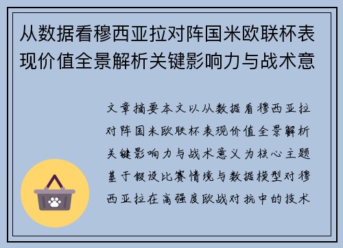 /uploads/images/20260628/cong-shu-ju-kan-mu-xi-ya-la-dui-zhen-guo-mi-ou-lian-bei-biao-xian-jia-zhi-quan-jing-jie-xi-guan-jian-ying-xiang-li-yu-zhan-shu-yi-yi.webp