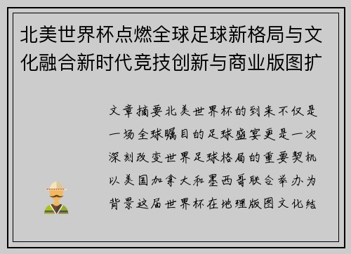 /uploads/images/20260702/bei-mei-shi-jie-bei-dian-ran-quan-qiu-zu-qiu-xin-ge-ju-yu-wen-hua-rong-he-xin-shi-dai-jing-ji-chuang-xin-yu-shang-ye-ban-tu-kuo-zhan.webp