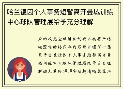 /uploads/images/20260703/ha-lan-de-yin-ge-ren-shi-wu-duan-zan-li-kai-man-cheng-xun-lian-zhong-xin-qiu-dui-guan-li-ceng-ji-yu-chong-fen-li-jie.webp