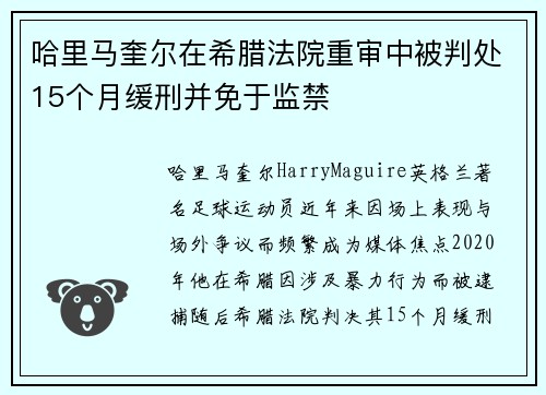 /uploads/images/20260704/ha-li-ma-kui-er-zai-xi-la-fa-yuan-chong-shen-zhong-bei-pan-chu-15-ge-yue-huan-xing-bing-mian-yu-jian-jin.webp