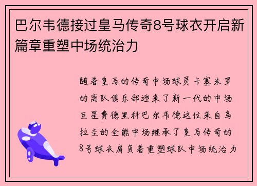 /uploads/images/20260708/ba-er-wei-de-jie-guo-huang-ma-chuan-qi-8-hao-qiu-yi-kai-qi-xin-pian-zhang-chong-su-zhong-chang-tong-zhi-li.webp