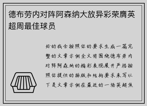 /uploads/images/20260709/de-bu-lao-nei-dui-zhen-a-sen-na-da-fang-yi-cai-rong-ying-ying-chao-zhou-zui-jia-qiu-yuan.webp