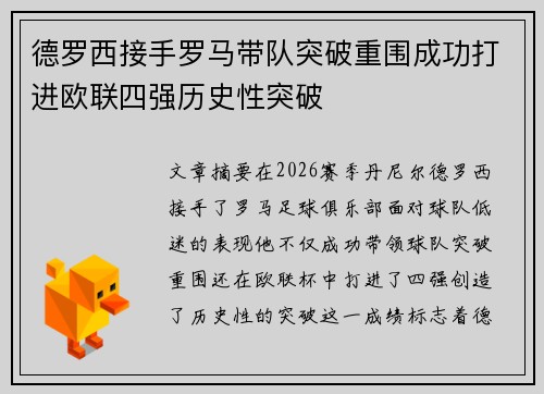 /uploads/images/20260709/de-luo-xi-jie-shou-luo-ma-dai-dui-tu-po-chong-wei-cheng-gong-da-jin-ou-lian-si-qiang-li-shi-xing-tu-po.webp