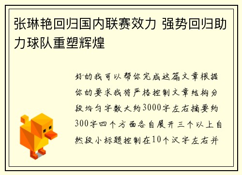 /uploads/images/20260709/zhang-lin-yan-hui-gui-guo-nei-lian-sai-xiao-li-qiang-shi-hui-gui-zhu-li-qiu-dui-chong-su-hui-huang.webp