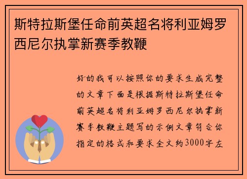 /uploads/images/20260711/si-te-la-si-bao-ren-ming-qian-ying-chao-ming-jiang-li-ya-mu-luo-xi-ni-er-zhi-zhang-xin-sai-ji-jiao-bian.webp