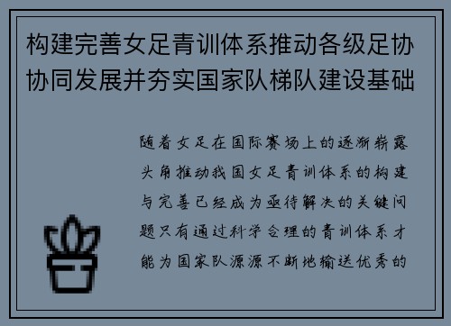 /uploads/images/20260713/gou-jian-wan-shan-nyu-zu-qing-xun-ti-xi-tui-dong-ge-ji-zu-xie-xie-tong-fa-zhan-bing-hang-shi-guo-jia-dui-ti-dui-jian-she-ji-chu.webp