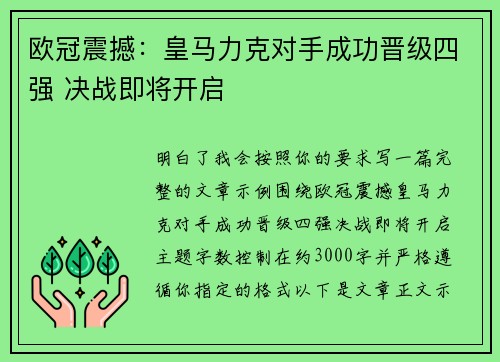 /uploads/images/20260714/ou-guan-zhen-han-huang-ma-li-ke-dui-shou-cheng-gong-jin-ji-si-qiang-jue-zhan-ji-jiang-kai-qi.webp