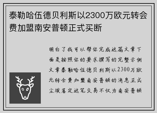 /uploads/images/20260715/tai-le-ha-wu-de-bei-li-si-yi-2300-wan-ou-yuan-zhuan-hui-fei-jia-meng-nan-an-pu-dun-zheng-shi-mai-duan.webp