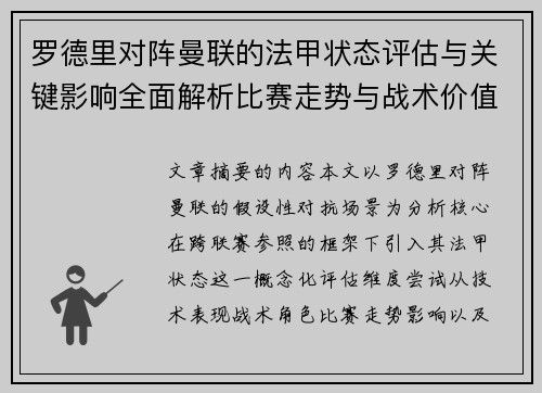 /uploads/images/20260718/luo-de-li-dui-zhen-man-lian-de-fa-jia-zhuang-tai-ping-gu-yu-guan-jian-ying-xiang-quan-mian-jie-xi-bi-sai-zou-shi-yu-zhan-shu-jia-zhi.webp