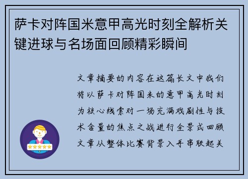 /uploads/images/20260721/sa-ka-dui-zhen-guo-mi-yi-jia-gao-guang-shi-ke-quan-jie-xi-guan-jian-jin-qiu-yu-ming-chang-mian-hui-gu-jing-cai-shun-jian.webp