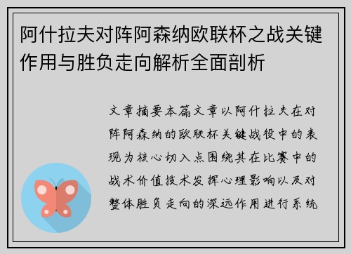 /uploads/images/20260723/a-shen-la-fu-dui-zhen-a-sen-na-ou-lian-bei-zhi-zhan-guan-jian-zuo-yong-yu-sheng-fu-zou-xiang-jie-xi-quan-mian-pou-xi.webp
