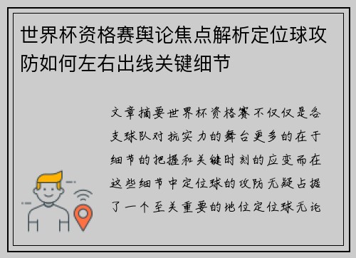 /uploads/images/20260730/shi-jie-bei-zi-ge-sai-yu-lun-jiao-dian-jie-xi-ding-wei-qiu-gong-fang-ru-he-zuo-you-chu-xian-guan-jian-xi-jie.webp