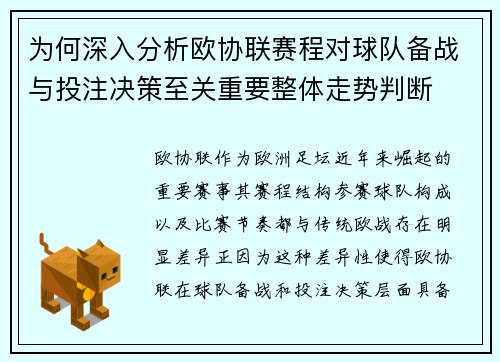 /uploads/images/20260731/wei-he-shen-ru-fen-xi-ou-xie-lian-sai-cheng-dui-qiu-dui-bei-zhan-yu-tou-zhu-jue-ce-zhi-guan-zhong-yao-zheng-ti-zou-shi-pan-duan.webp