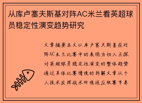 /uploads/images/20260802/cong-ku-lu-sai-fu-si-ji-dui-zhen-ac-mi-lan-kan-ying-chao-qiu-yuan-wen-ding-xing-yan-bian-qu-shi-yan-jiu.webp