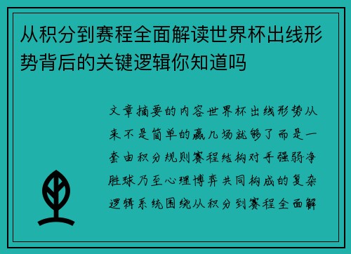 /uploads/images/20260803/cong-ji-fen-dao-sai-cheng-quan-mian-jie-du-shi-jie-bei-chu-xian-xing-shi-bei-hou-de-guan-jian-luo-ji-ni-zhi-dao-ma.webp
