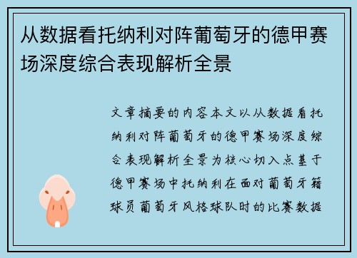 /uploads/images/20260803/cong-shu-ju-kan-tuo-na-li-dui-zhen-pu-tao-ya-de-de-jia-sai-chang-shen-du-zong-he-biao-xian-jie-xi-quan-jing.webp