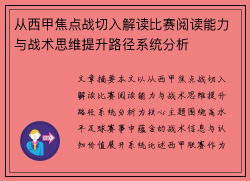 /uploads/images/20260804/cong-xi-jia-jiao-dian-zhan-qie-ru-jie-du-bi-sai-yue-du-neng-li-yu-zhan-shu-si-wei-ti-sheng-lu-jing-xi-tong-fen-xi.webp